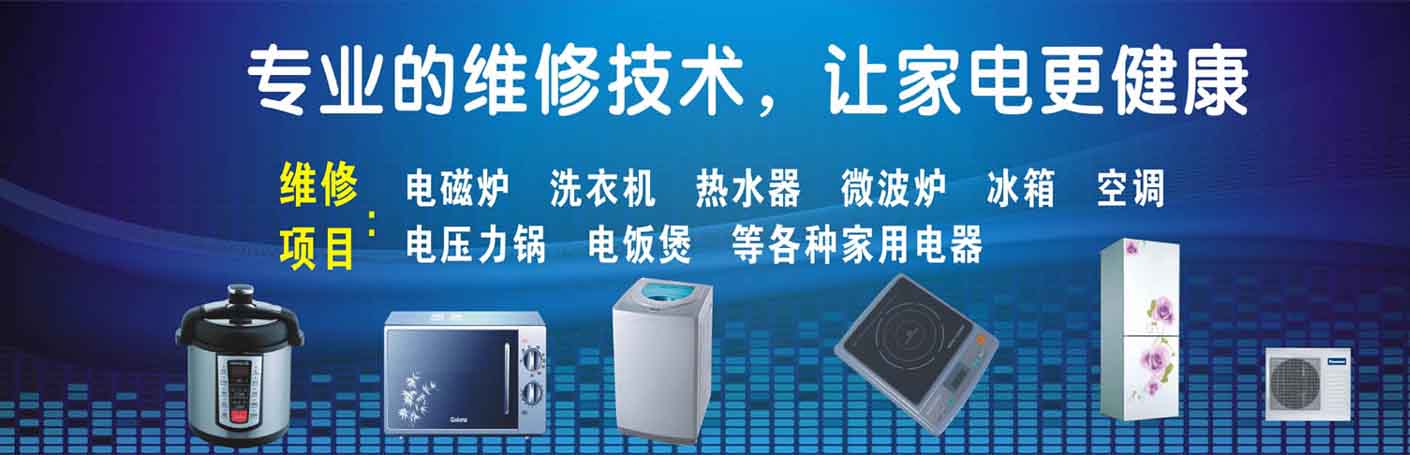 拱墅莫衙营家电维修上门服务